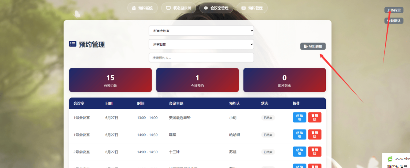 一個簡單網頁預約會議室系統